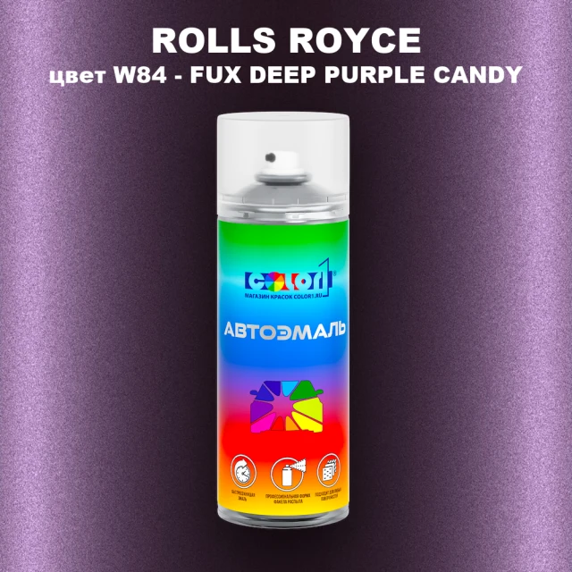 Аэрозольная краска ROLLS ROYCE, цвет W84 - FUX DEEP PURPLE CANDY