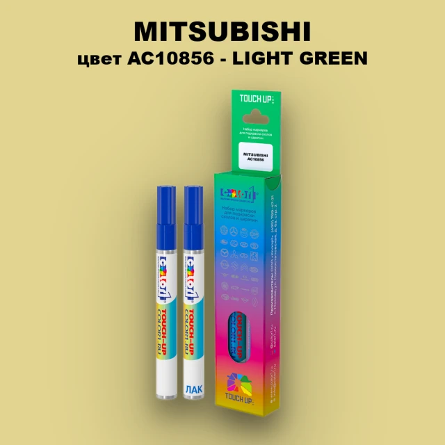 Карандаш-маркер с краской MITSUBISHI, цвет AC10856 - LIGHT GREEN