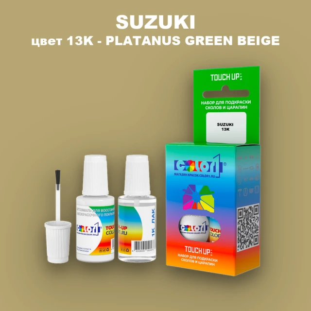 Краска для сколов во флаконе с кисточкой SUZUKI, цвет 13K - PLATANUS GREEN BEIGE
