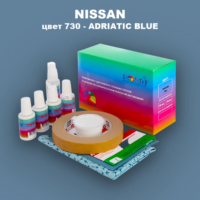 Ремкомплект для ремонта глубоких сколов и царапин NISSAN, цвет 730 - ADRIATIC BLUE