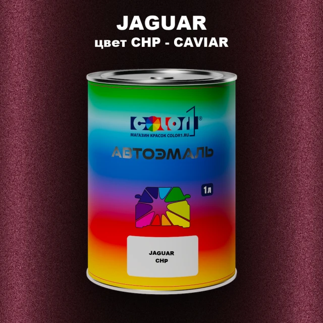 Автомобильная краска JAGUAR, цвет CHP - CAVIAR