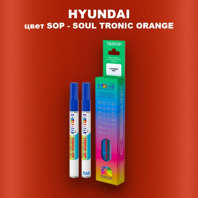 Маркер с краской HYUNDAI цвет SOP-SOUL TRONIC ORANGE