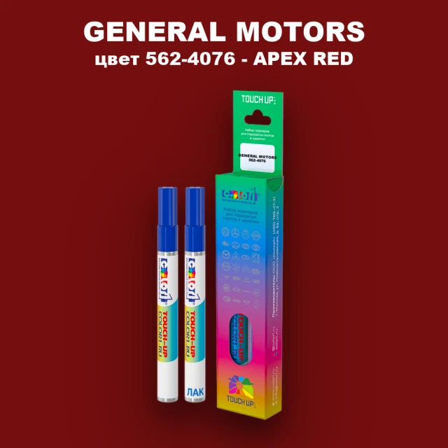 Маркер с краской GENERAL MOTORS, цвет 562-4076 - APEX RED