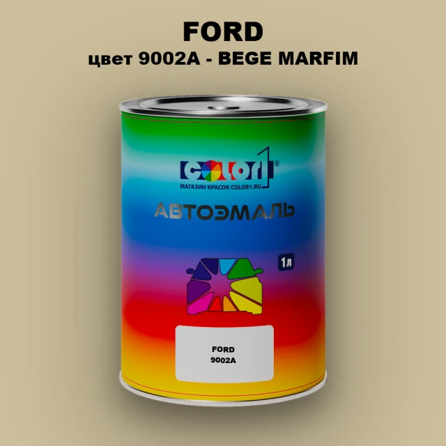 Автомобильная краска FORD, цвет 9002A - BEGE MARFIM