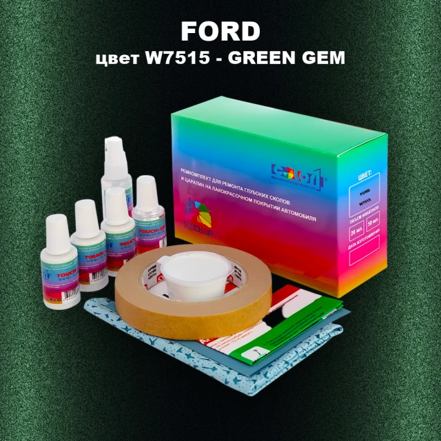 Ремкомплект для ремонта глубоких сколов и царапин FORD, цвет W7515 - GREEN GEM