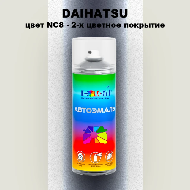 Аэрозольная краска DAIHATSU, цвет NC8 - 2-х цветное покрытие