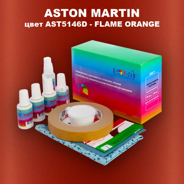 Ремкомплект для ремонта глубоких сколов и царапин ASTON MARTIN, цвет AST5146D - FLAME ORANGE