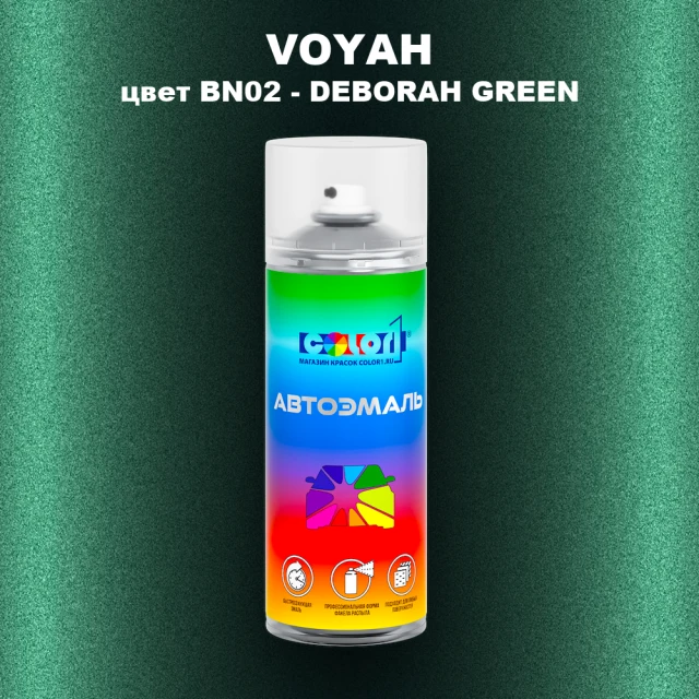 Аэрозольная краска VOYAH, цвет BN02 - DEBORAH GREEN