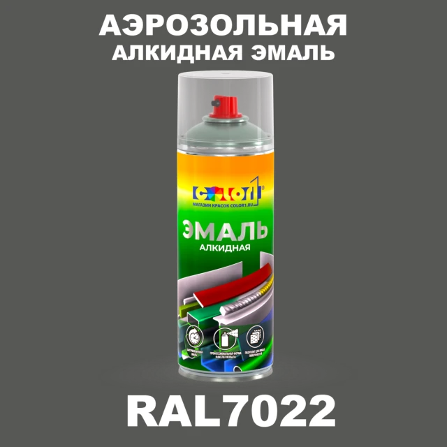 Аэрозольная алкидная эмаль, спрей 400мл, цвет RAL 7022 Серая умбра