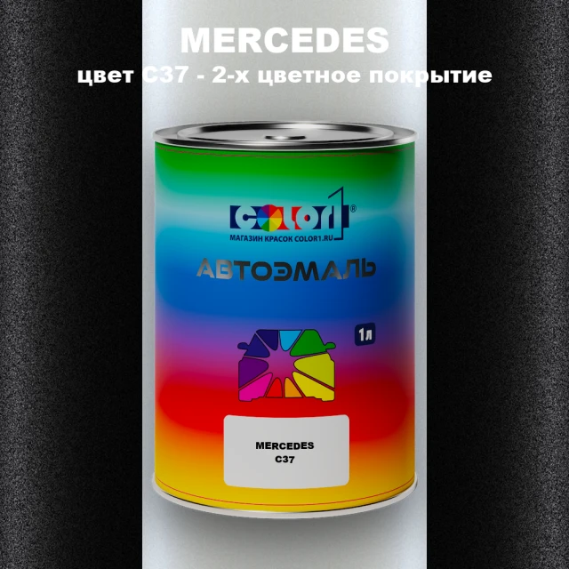 Автомобильная краска MERCEDES, цвет C37 - 2-х цветное покрытие