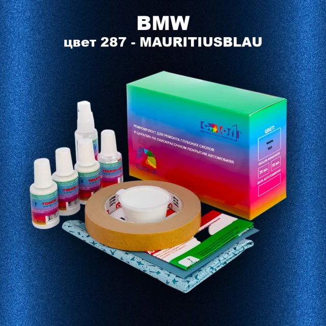Ремкомплект для ремонта глубоких сколов и царапин BMW, цвет 287 - MAURITIUSBLAU