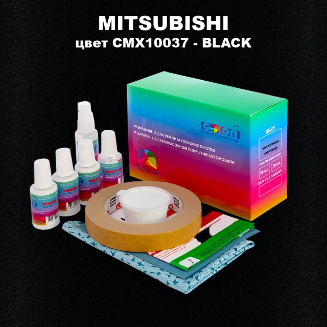 Ремкомплект для ремонта глубоких сколов и царапин MITSUBISHI, цвет CMX10037 - BLACK