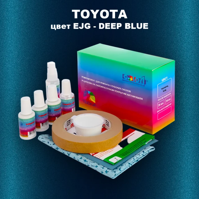Ремкомплект для ремонта глубоких сколов и царапин TOYOTA, цвет EJG - DEEP BLUE