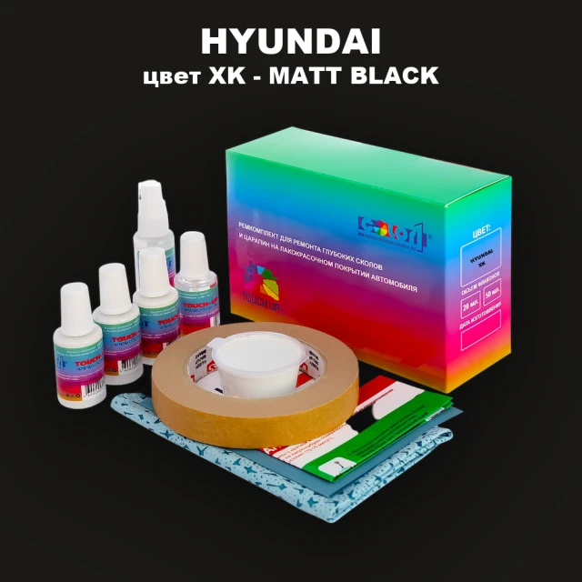 Ремкомплект для ремонта глубоких сколов и царапин HYUNDAI, цвет XK - MATT BLACK