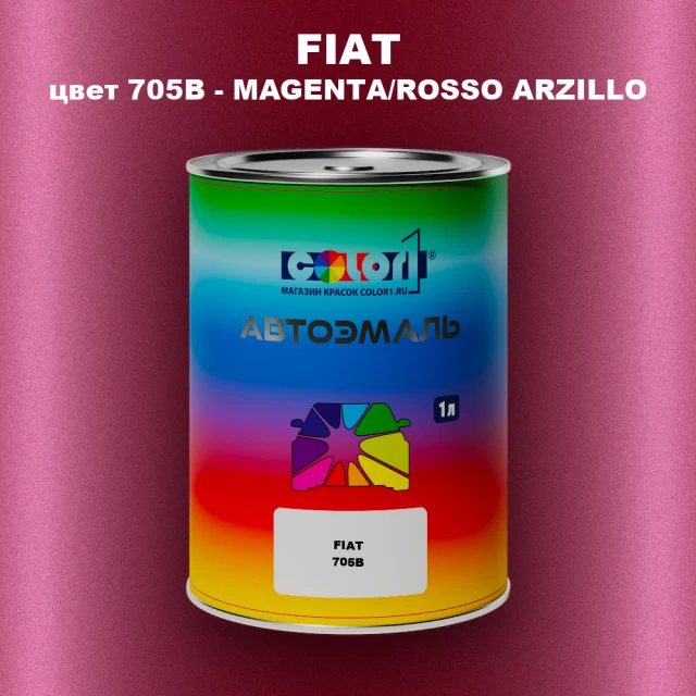 Автомобильная краска FIAT, цвет 705B - MAGENTA/ROSSO ARZILLO