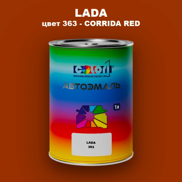Автомобильная краска LADA, цвет 363 - CORRIDA RED