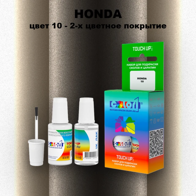 Краска для сколов во флаконе с кисточкой HONDA, цвет 10 - 2-х цветное покрытие