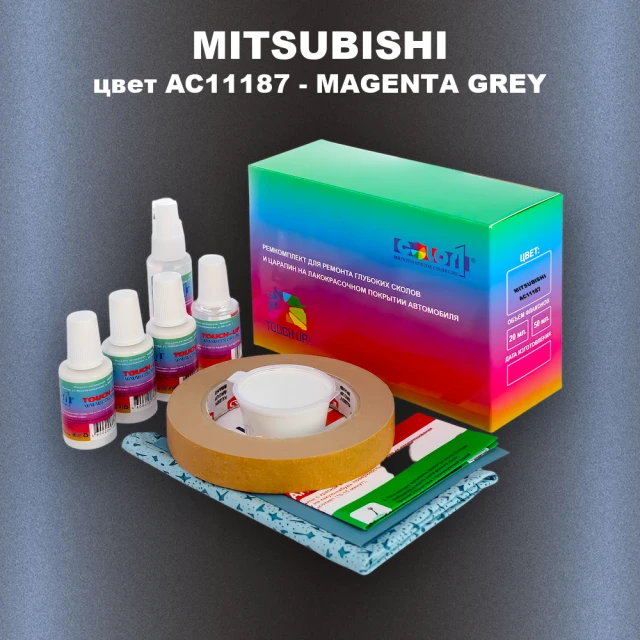 Ремкомплект для ремонта глубоких сколов и царапин MITSUBISHI, цвет AC11187 - MAGENTA GREY