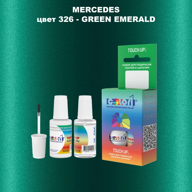 Краска для сколов во флаконе с кисточкой MERCEDES, цвет 326 - GREEN EMERALD