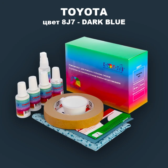 Ремкомплект для ремонта глубоких сколов и царапин TOYOTA, цвет 8J7 - DARK BLUE