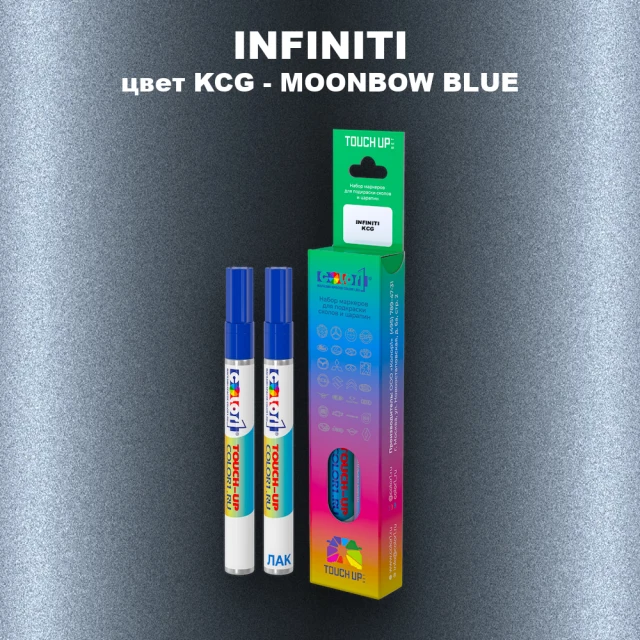 Маркер с краской INFINITI, цвет KCG - MOONBOW BLUE