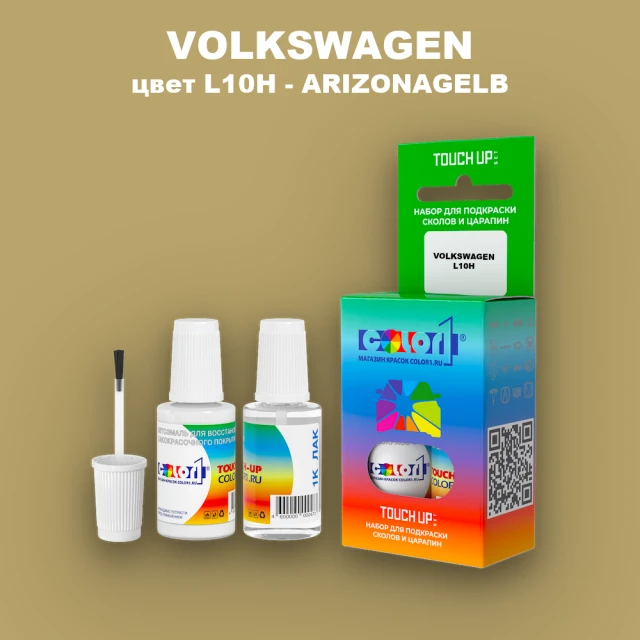 Краска для сколов во флаконе с кисточкой VOLKSWAGEN, цвет L10H - ARIZONAGELB