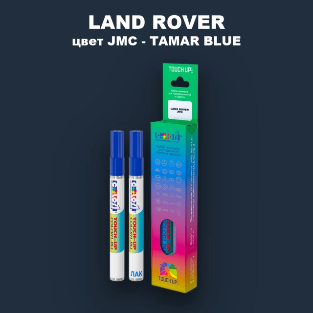 Маркер с краской LAND ROVER, цвет JMC - TAMAR BLUE