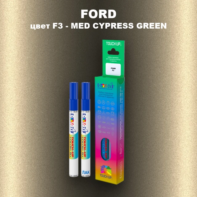 Маркер с краской FORD, цвет F3 - MED CYPRESS GREEN