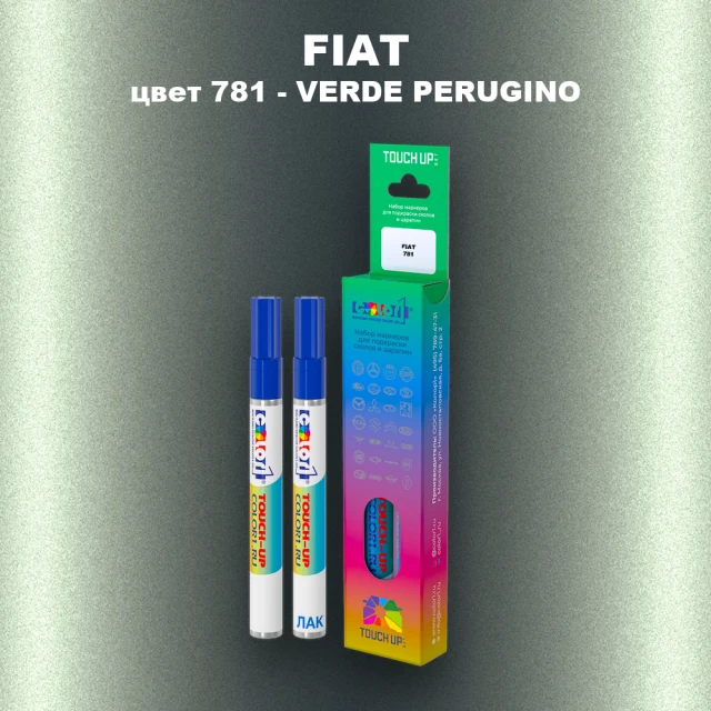 Маркер с краской FIAT, цвет 781 - VERDE PERUGINO