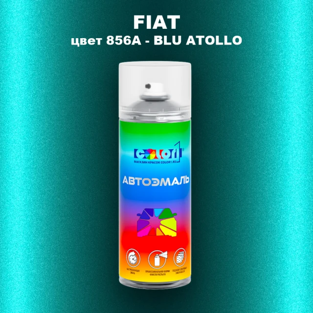 Аэрозольная краска FIAT, цвет 856A - BLU ATOLLO