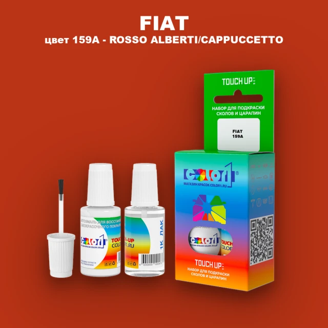 Краска для сколов во флаконе с кисточкой FIAT, цвет 159A - ROSSO ALBERTI/CAPPUCCETTO