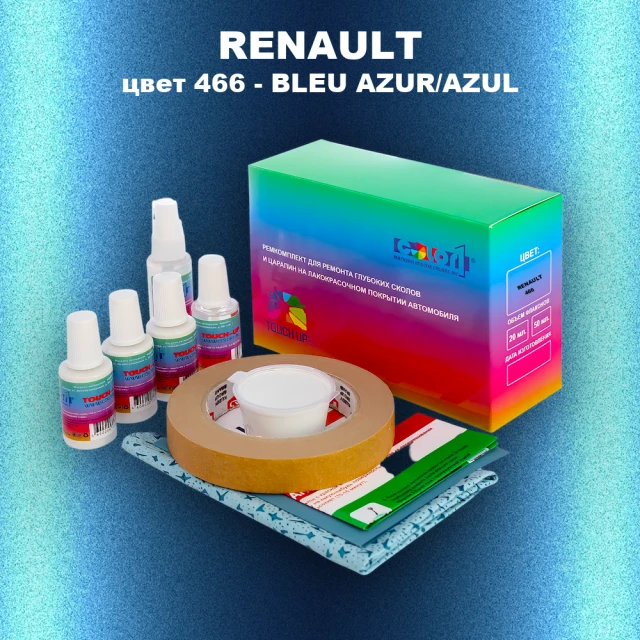 Ремкомплект для ремонта глубоких сколов и царапин RENAULT, цвет 466 - BLEU AZUR