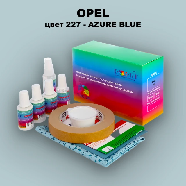 Ремкомплект для ремонта глубоких сколов и царапин OPEL, цвет 227 - AZURE BLUE
