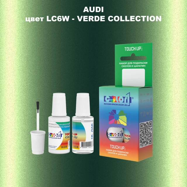 Краска для сколов во флаконе с кисточкой AUDI, цвет LC6W - VERDE COLLECTION