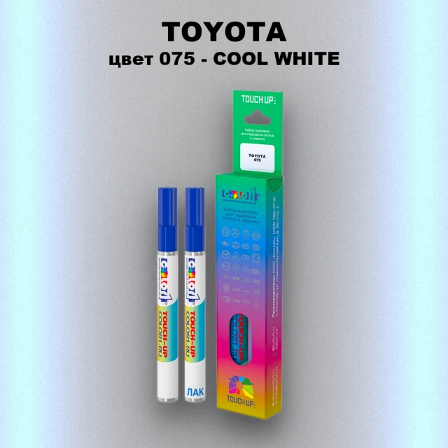 Карандаш-маркер с краской TOYOTA, цвет 075 - COOL WHITE