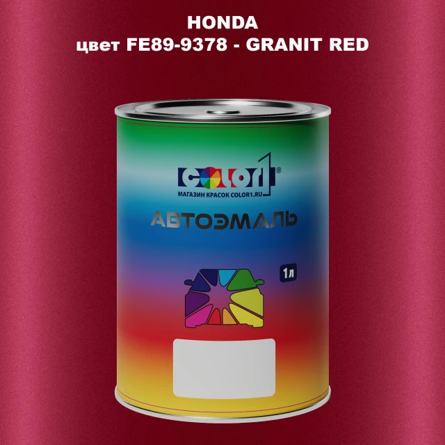 Автомобильная краска HONDA, цвет FE89-9378 - GRANIT RED