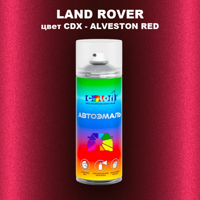 Аэрозольная краска LAND ROVER, цвет CDX - ALVESTON RED