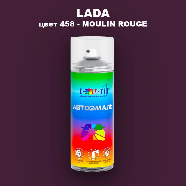 Аэрозольная краска LADA, цвет 458 - MOULIN ROUGE