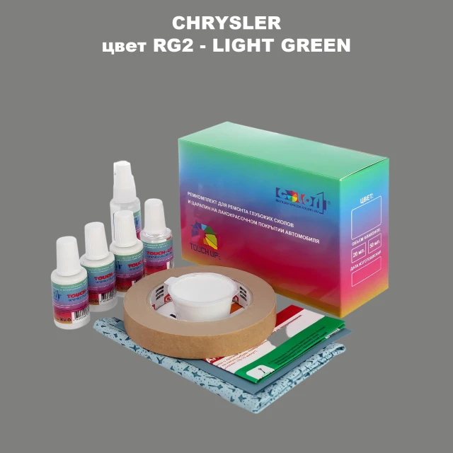 Ремкомплект для ремонта глубоких сколов и царапин CHRYSLER, цвет RG2 - LIGHT GREEN