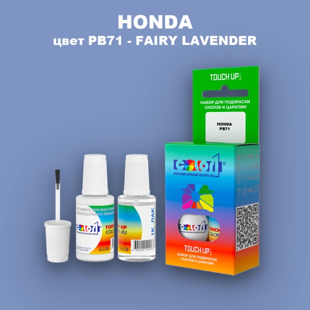 Краска для сколов во флаконе с кисточкой HONDA, цвет PB71 - FAIRY LAVENDER