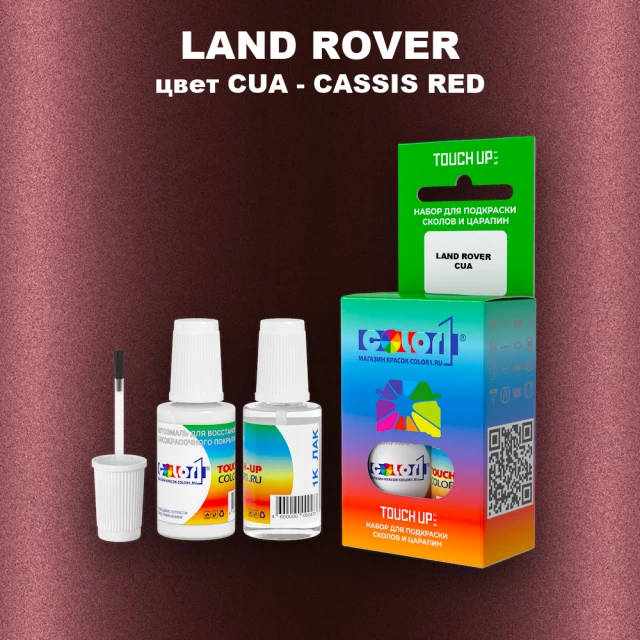 Краска для сколов во флаконе с кисточкой LAND ROVER, цвет CUA - CASSIS RED
