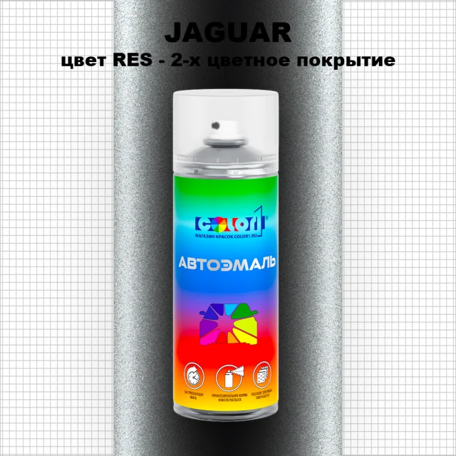 Аэрозольная краска JAGUAR, цвет RES - 2-х цветное покрытие