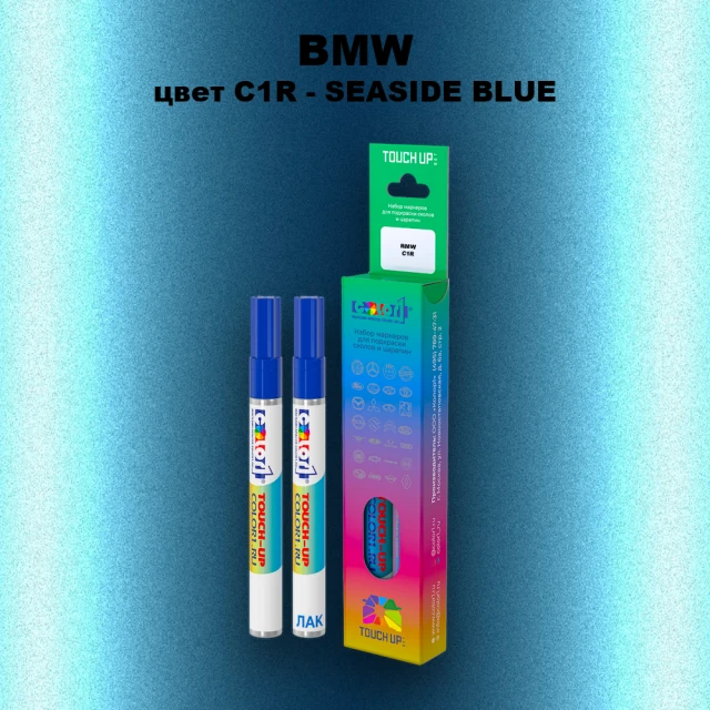 Маркер с краской BMW, цвет C1R - SEASIDE BLUE
