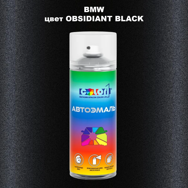 Аэрозольная краска BMW, цвет - OBSIDIANT BLACK