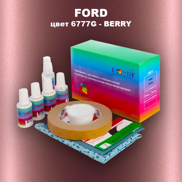 Ремкомплект для ремонта глубоких сколов и царапин FORD, цвет 6777G - BERRY
