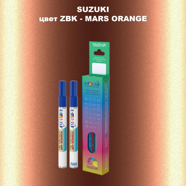 Карандаш-маркер с краской SUZUKI, цвет ZBK - MARS ORANGE