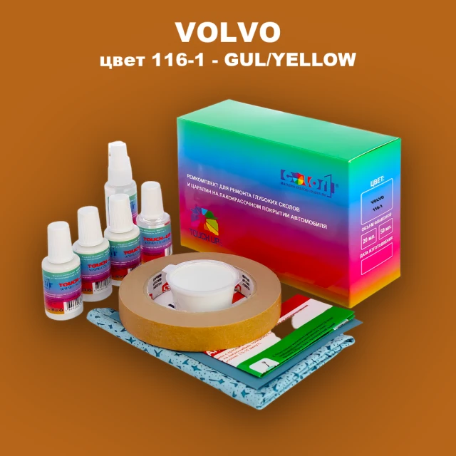 Ремкомплект для ремонта глубоких сколов и царапин VOLVO, цвет 116-1 - GUL/YELLOW