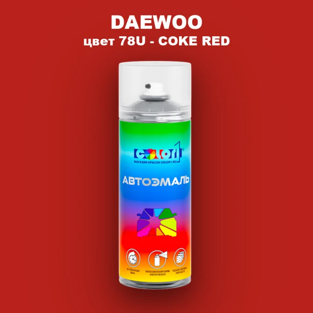 Аэрозольная краска DAEWOO, цвет 78U - COKE RED