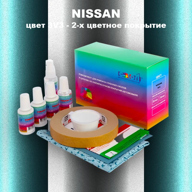 Ремкомплект для ремонта глубоких сколов и царапин NISSAN, цвет 3V3 - 2-х цветное покрытие