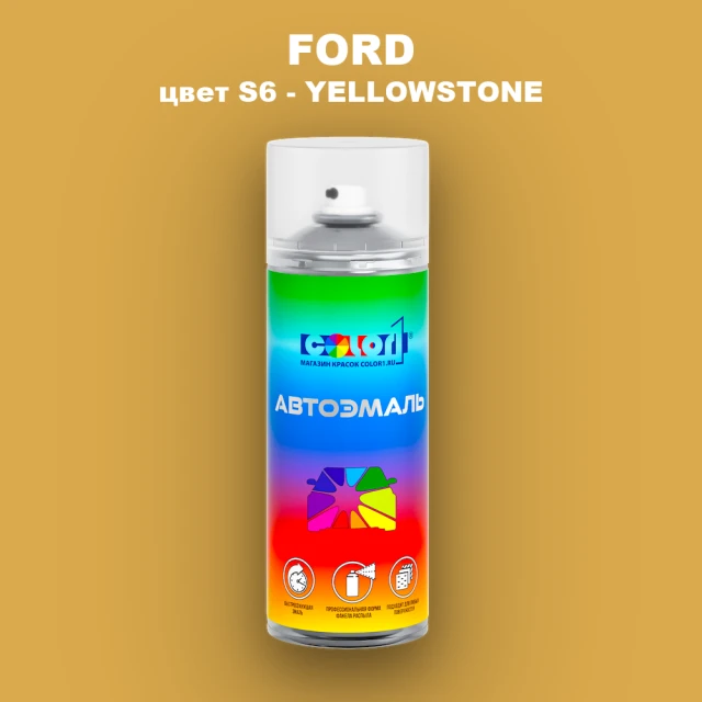 Аэрозольная краска FORD, цвет S6 - YELLOWSTONE